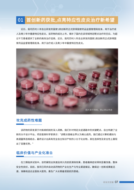 医药科技药业公司新春特刊制作 - 第7页