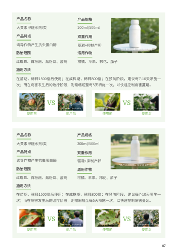 蔬果杀虫剂农药产品画册制作 - 第7页