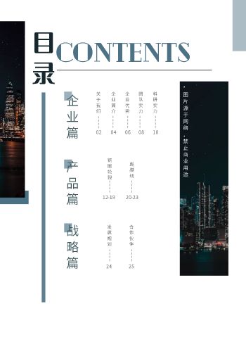 铝合金加工企业公司宣传画册模板 - 第3页