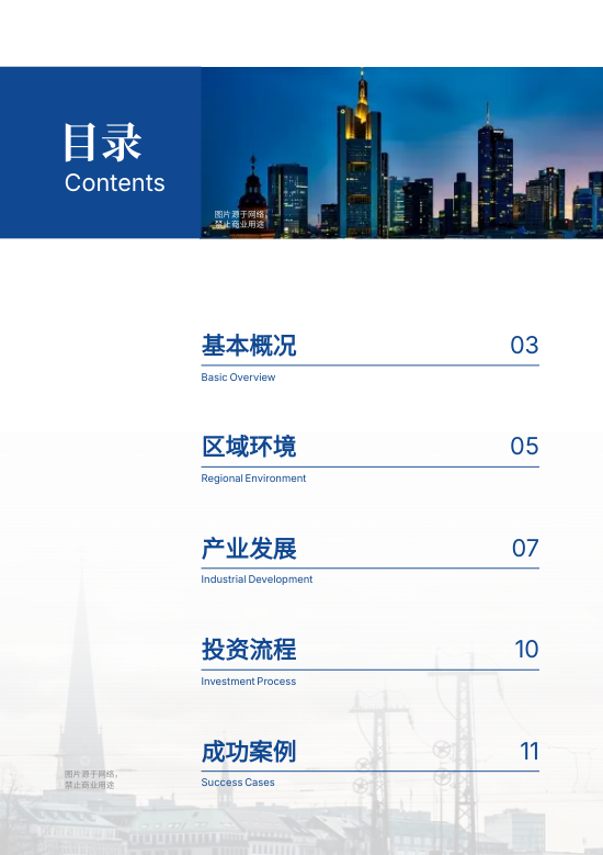 城市发展区域产业投资指南制作 - 第2页