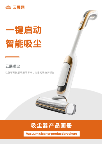 无线手持吸尘器产品画册