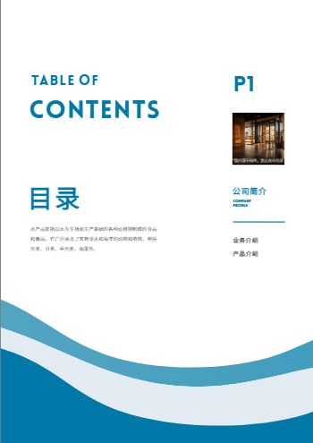 水产鲜活海鲜海产品宣传画册模板 - 第2页