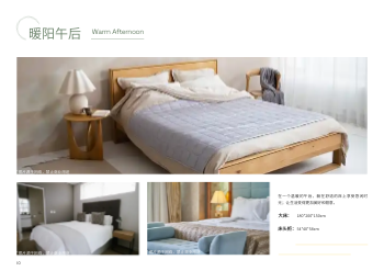 床上用品四件套产品横版画册模板 - 第10页