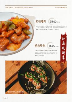 私厨菜谱私房菜宣传画册制作 - 第10页