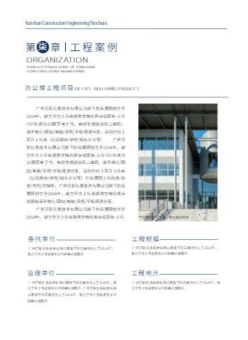 商务办公建筑工程企业宣传册设计 - 第18页