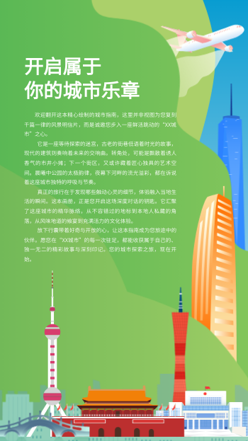 创意手工坊景区旅游指南制作 - 第2页