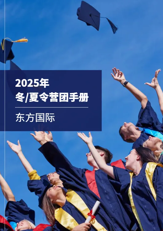 夏令营招生手册