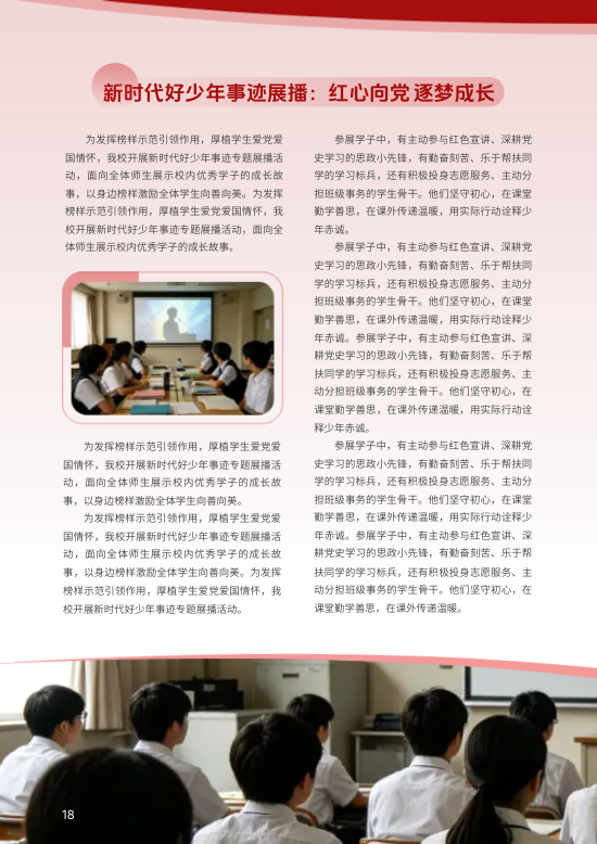 中学党建清廉学校党建期刊模板 - 第18页