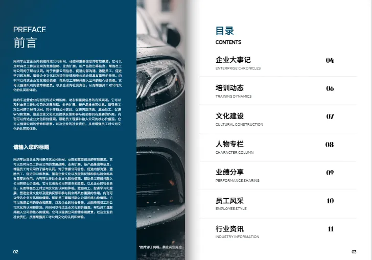 网约车汽车服务企业月刊模板