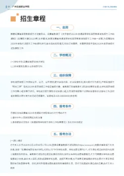 高等大学院校单独招生报考指南模板 - 第22页