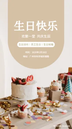 生日派对员工生日会邀请函
