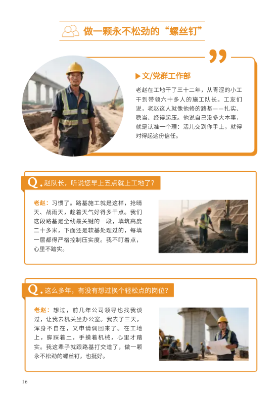 交通设施建设路桥企业季刊模板 - 第16页
