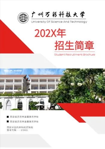 学校招生简章模板