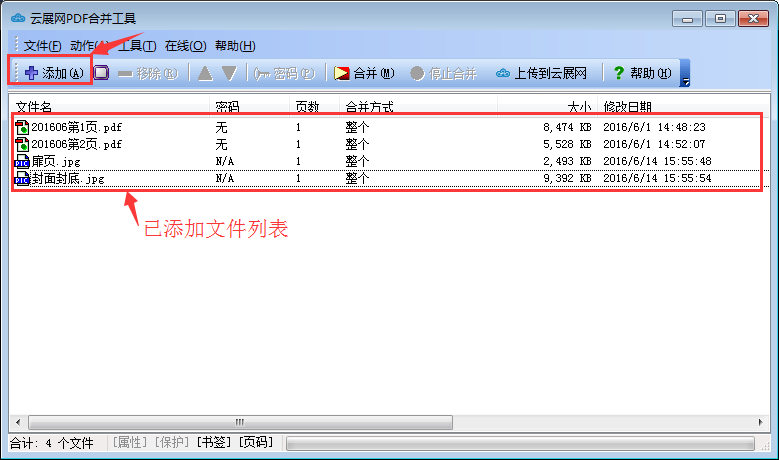 电子翻页书制作 云展网PDF合并工具使用说明