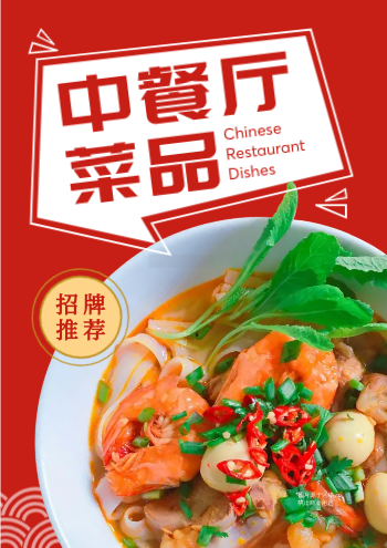 中餐厅招牌菜品宣传画册