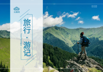 旅行游记旅游横版相册设计
