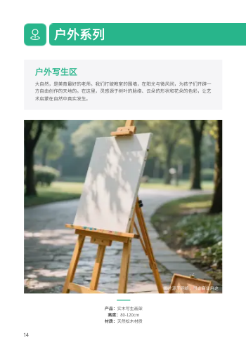 户外亲子儿童玩具产品画册模板 - 第14页