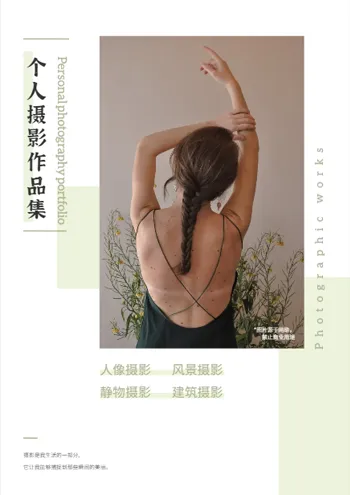 个人摄影作品集设计案例