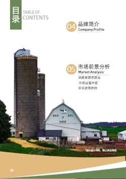 采摘农业园粮食产业园招商画册模板 - 第2页