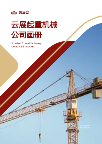 重型机械施工设备企业画册