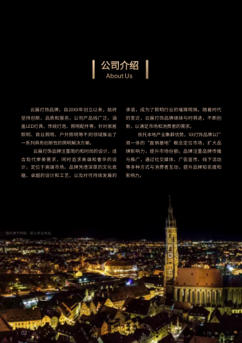 照明灯具灯饰企业画册模板 - 第2页
