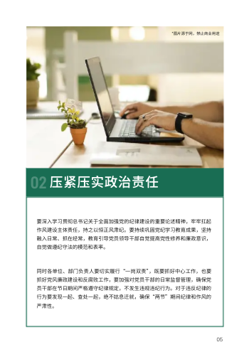 企业廉洁过节提醒倡议手册制作 - 第5页