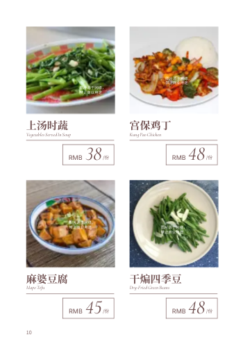 私房菜菜单价格产品目录手册模板 - 第10页