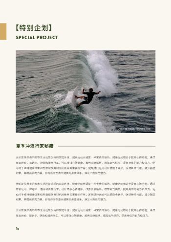 户外运动体育赛事期刊模板 - 第10页