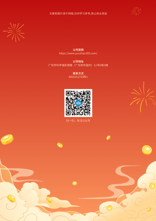 中国风银行春节特辑企业期刊制作 - 封底预览