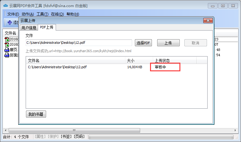 电子翻页书制作 云展网PDF合并工具使用说明