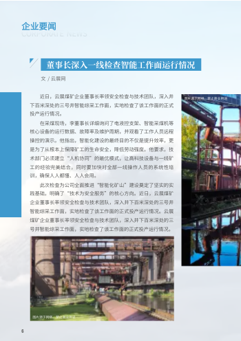 煤矿开采矿业公司内部期刊模板 - 第6页