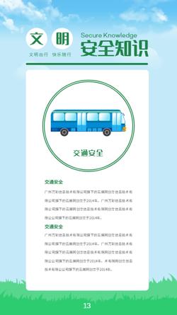 卡通文明旅游行为规范宣传手册制作 - 第16页