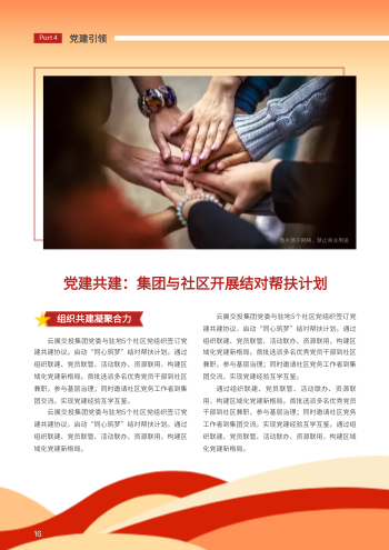 交通信息交投运营企业期刊制作 - 第16页