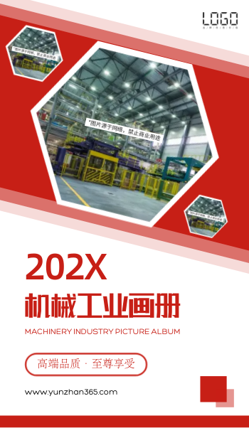 机械工业企业宣传册
