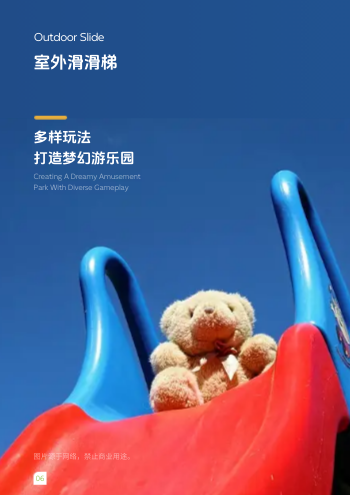户外儿童游乐设施产品画册设计 - 第6页
