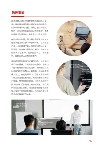 行业先锋杰出工作者事迹画册模板 - 第9页