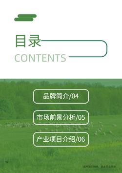 农业种植基地生态项目招商手册模板 - 第2页