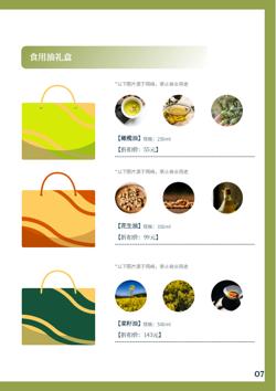 中秋月饼礼盒团购礼品画册模板 - 第7页