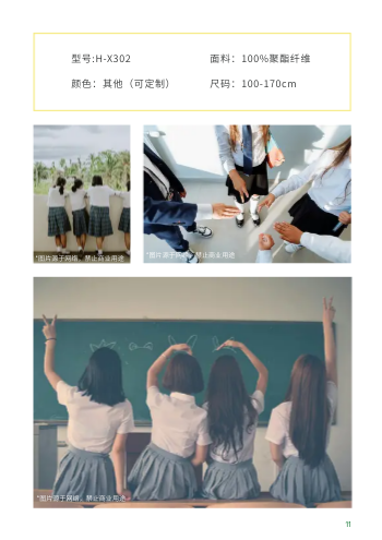 男女生班服学生校服产品画册制作 - 第11页