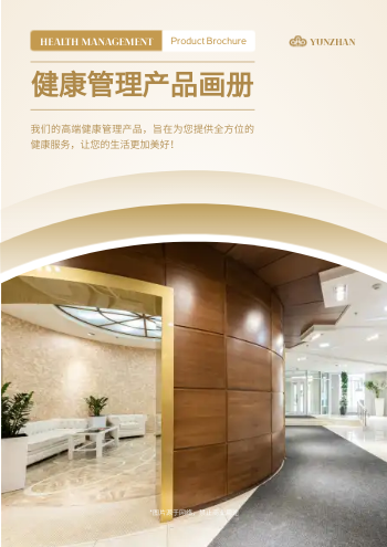 高端健康管理理疗产品画册