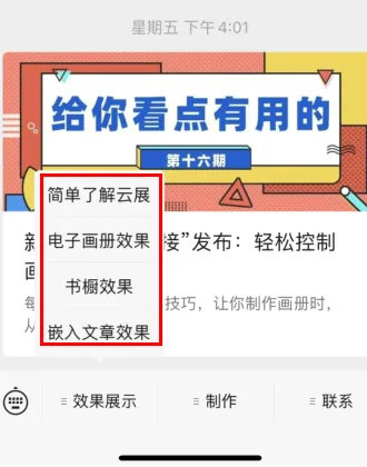 菜单栏案例展示图