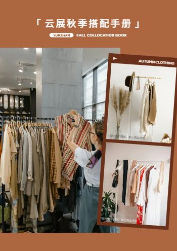 秋季新款服装服饰穿搭产品画册