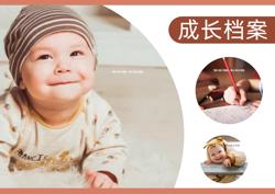 可爱萌娃男女宝宝成长档案手册