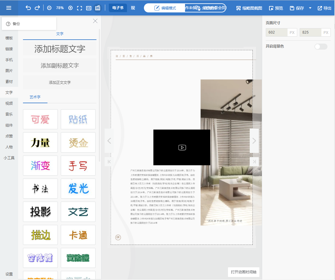 让云展网来教你——如何做一本画册？