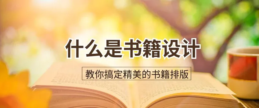 书籍设计封面图