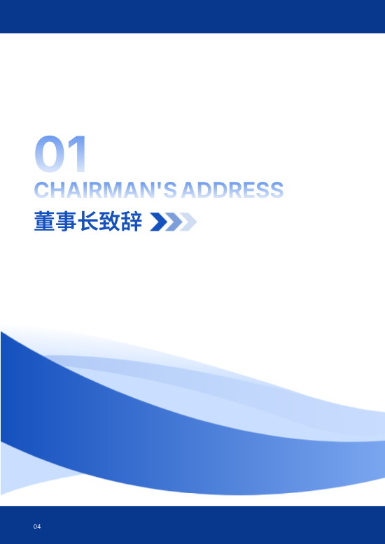 科技金融企业文化形象展示手册模板 - 第4页