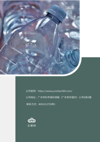 塑料餐具塑料制品产品画册制作 - 封底预览