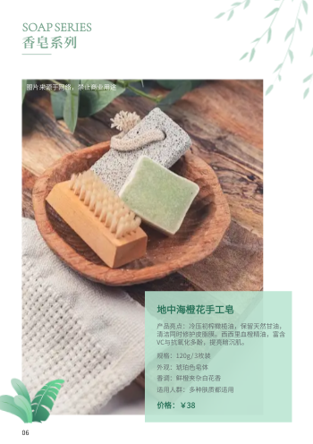 个人清洁洗护用品产品画册制作 - 第6页