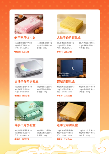 中秋送礼节日礼盒产品画册模板 - 第23页