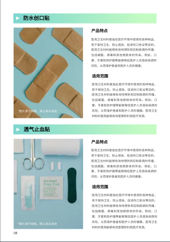 一次性医用卫材产品画册模板 - 第8页
